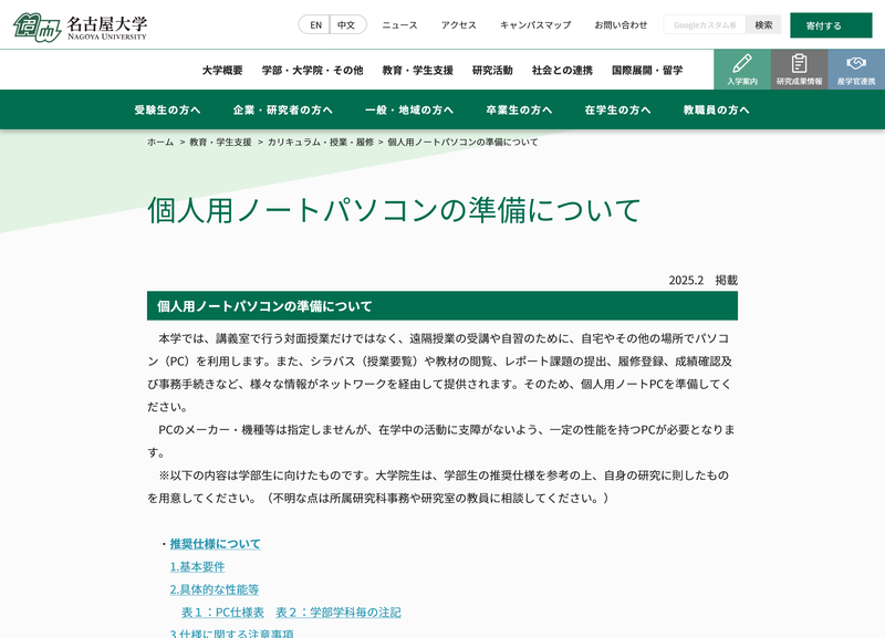 名古屋大学による案内