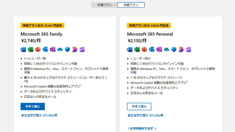 個人向け「Microsoft 365 Personal」は月額2,130円、年額だとやや安価になって2万1,300円