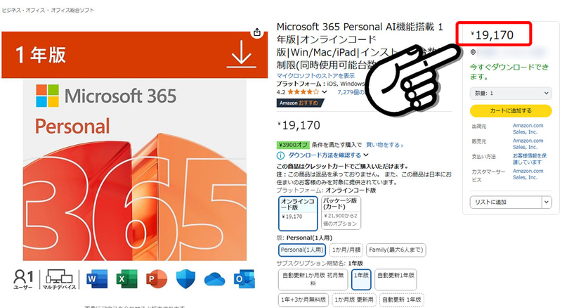 Amazonだと「1年版」は1万9,170円。日本マイクロソフトからだと年額21,300円