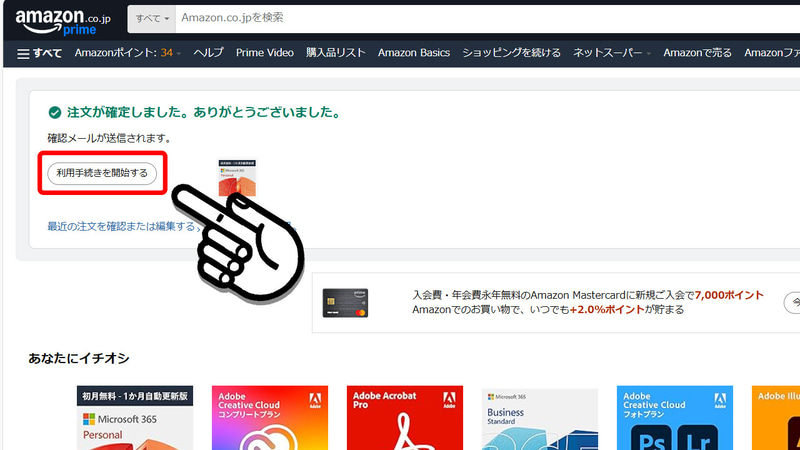 決済完了後「利用手続きを開始する」をクリックするか、購入通知メールにあるリンクをクリック