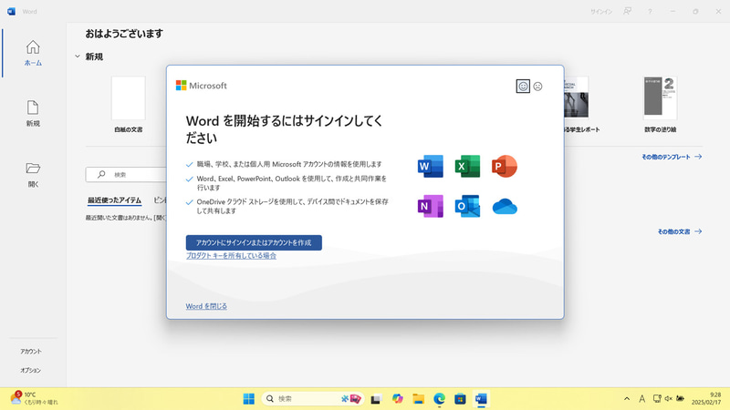 Officeアプリの初回起動時に、先ほどのMicrosoftアカウントでログインすれば使い始められる