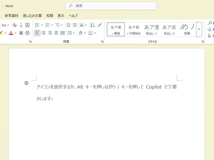 新規文書作成時にCopilotが利用可能