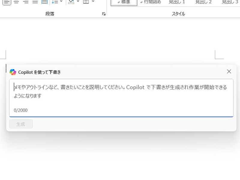 Copilotアイコンをクリックして指示文を入力する