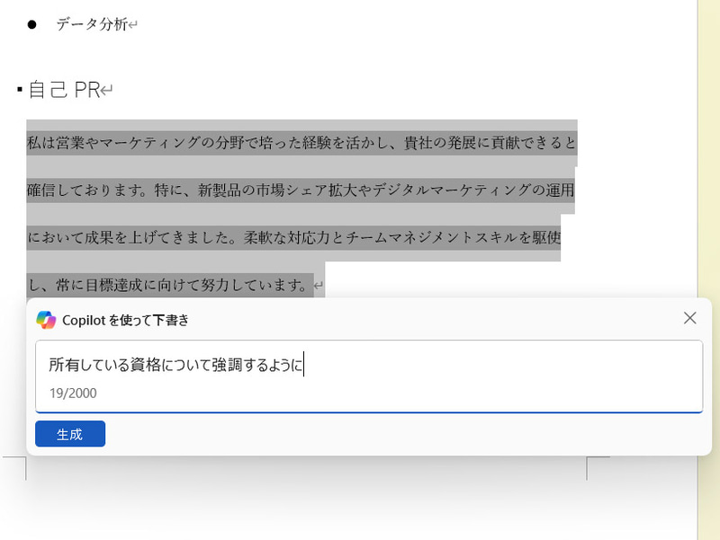 「プロンプトを書き込みます」クリック後、指示内容を記入すれば……