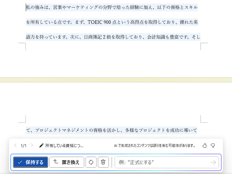 それに従った内容に書き換えてくれる