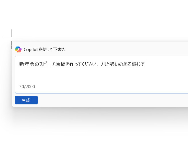 「新年会の挨拶のスピーチ原稿」も……