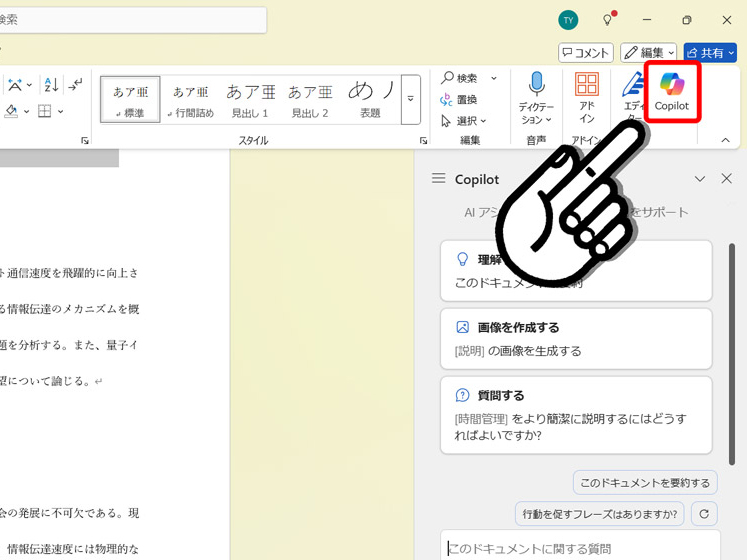 ウィンドウ右上にあるCopilotボタンを押すとチャット画面が表示