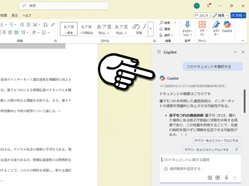 既存の文書の要約や情報抽出ができる