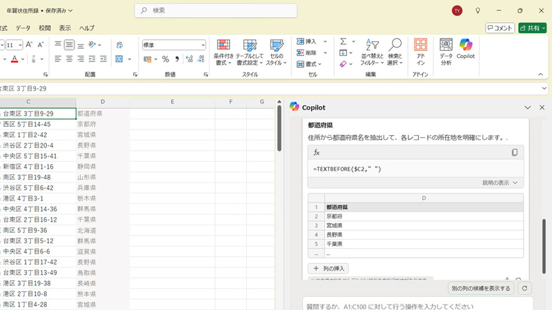 都道府県を抽出して別の列にして挿入する方法をすぐに教えてくれた