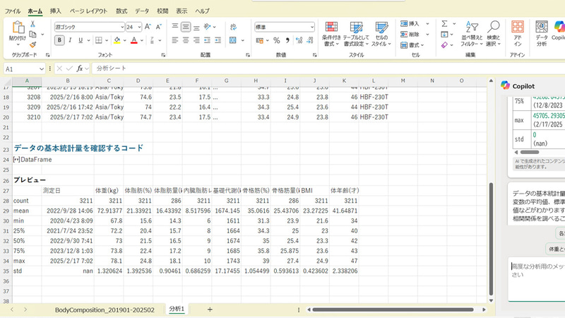 Pythonコードを使用した分析の結果が表示
