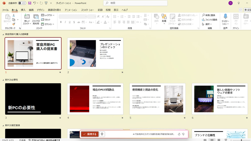 ストックフォトなどを挿入した分かりやすいデザインのスライドが生成された