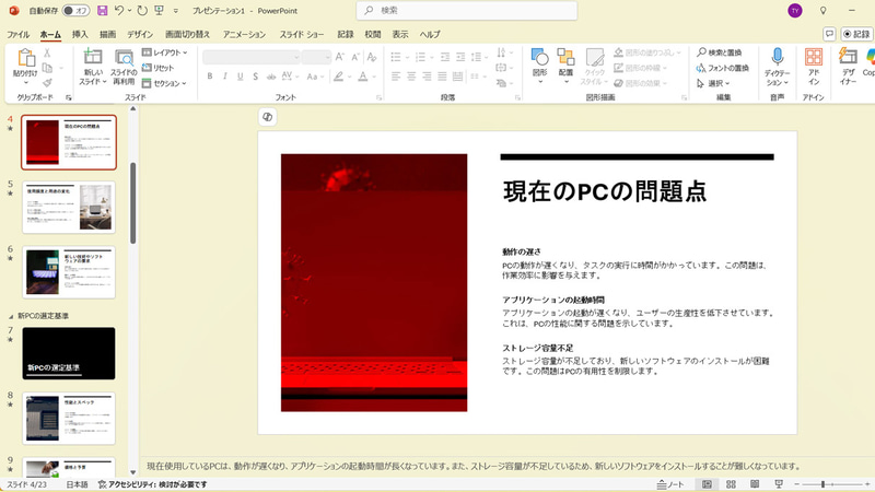 仮の文言がすでに挿入されているので、自分なりの言葉に直していけば説得力のある提案書の完成だ