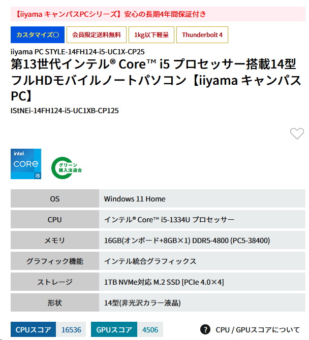 メモリ容量は最低16GB、内蔵ストレージ容量は500GB以上を基準にしよう