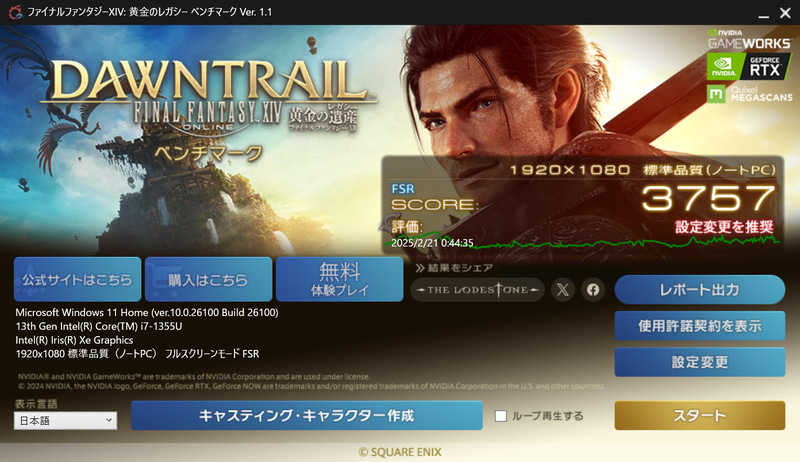 ファイナルファンタジーXIV: 黄金のレガシー ベンチマーク、フルHD解像度、標準品質(ノートPC)での結果