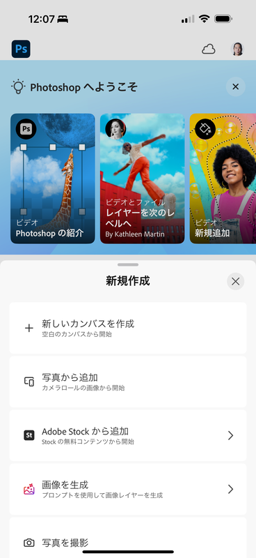 モバイル版Photoshop