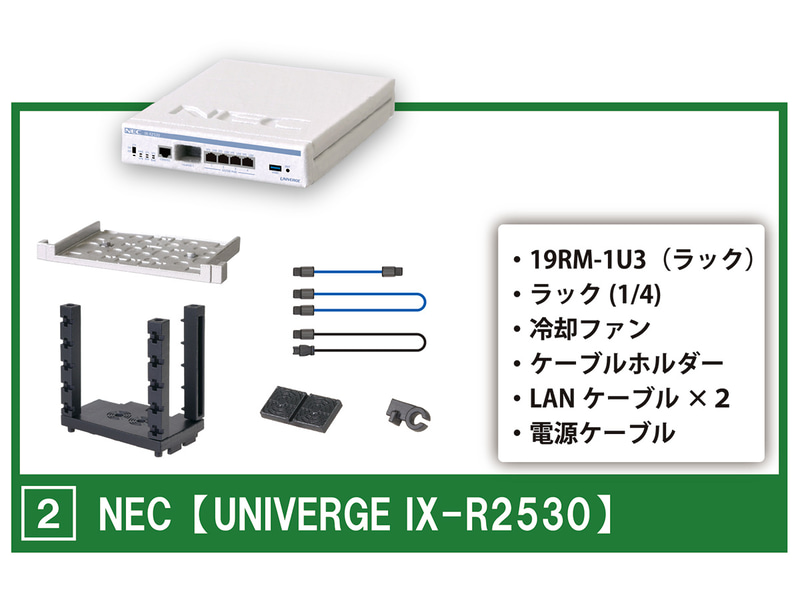 UNIVERGE IX-R2530