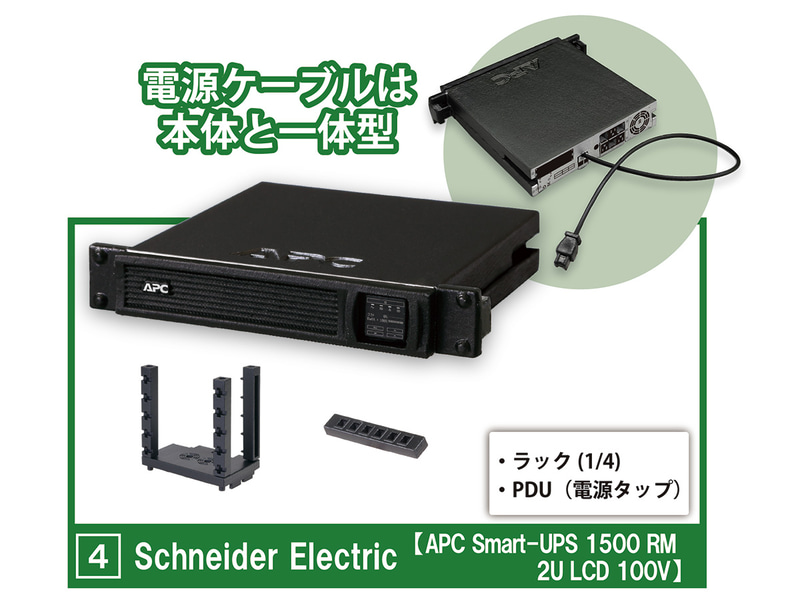 APC Smart-UPS 1500 RM 2U LCD 100V