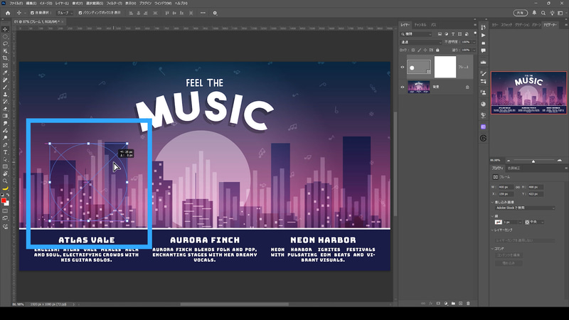 バウンディングボックスで位置や大きさを整えます