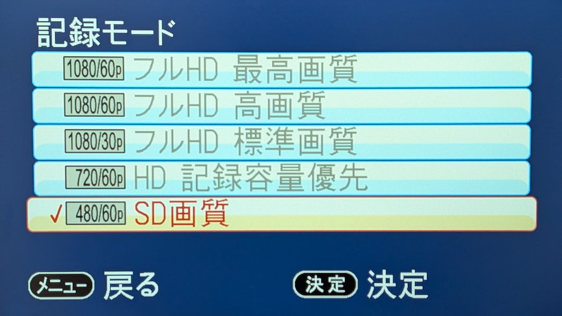 記録モードはコンポジット接続の場合、SD画質(720×480/60p)のみ選択できる