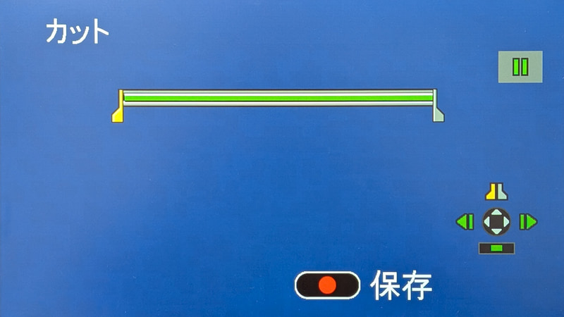 どこまで/どこからをカットするかを指定して「保存」ボタンを押す