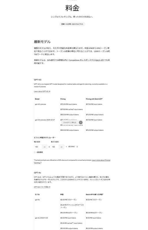 料金表より抜粋