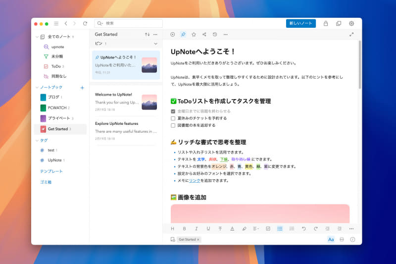UpNoteは、多機能と使いやすさを両立したメモアプリです