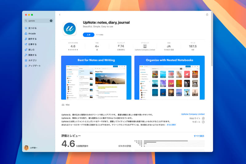 UpNoteは、MacのApp Storeから無料でダウンロードできます