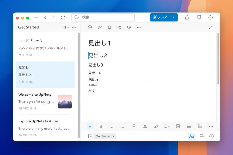 見出しを6段階に設定できます。見出しの指定や太字、斜体などの文字修飾は、ウインドウ下側にある[書式]バーから指定します