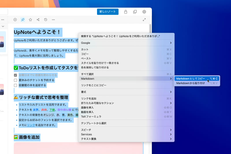 右クリック(または[Control]キー+クリック)でコンテキストメニューを開いたら、[Markdown]→[Markdownとしてコピー]を選択。属性を維持したままほかのマークダウン対応アプリにペーストできます