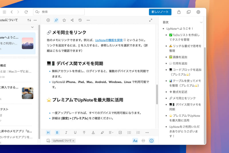 ウインドウ下側の[情報]ボタン([i]マーク)をクリックするとウインドウ右側に情報パネルが開きます。見出しを元に自動的に作成された目次が表示されます