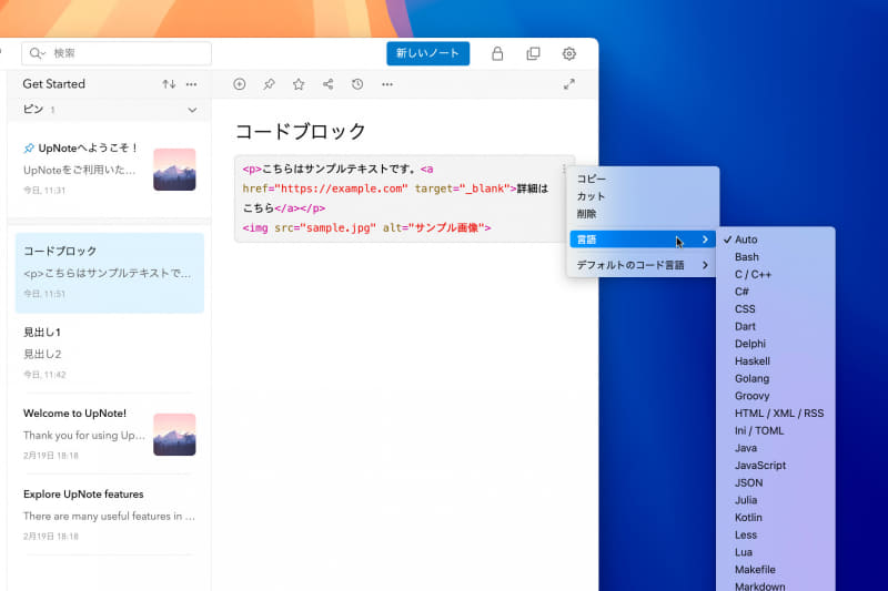 コードブロックでは、コードの色分け表示(シンタックスハイライト)が可能です(有料プラン限定機能)。自動で言語の種類を判別してくれますが、ユーザが指定することも可能です