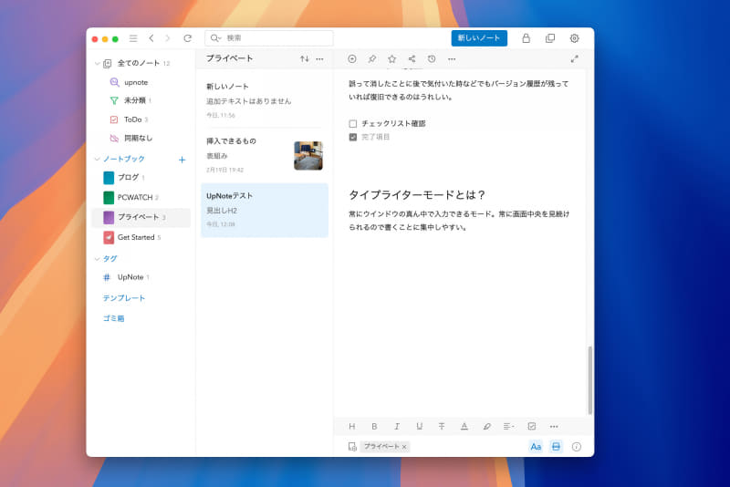 常にウインドウの中央で文字入力ができるタイプライター機能もおすすめ。視線の移動を減らし、入力に集中できます