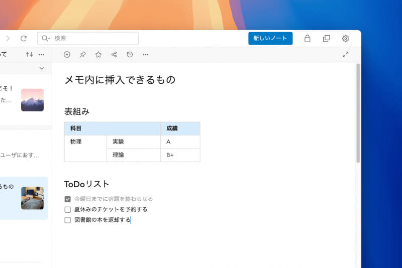 UpNoteでは画像やPDFに加え、テーブル(有料プラン限定機能)やチェックリストも利用可能。テーブルは、セルに背景色を指定したり、複数のセルを結合したりできます