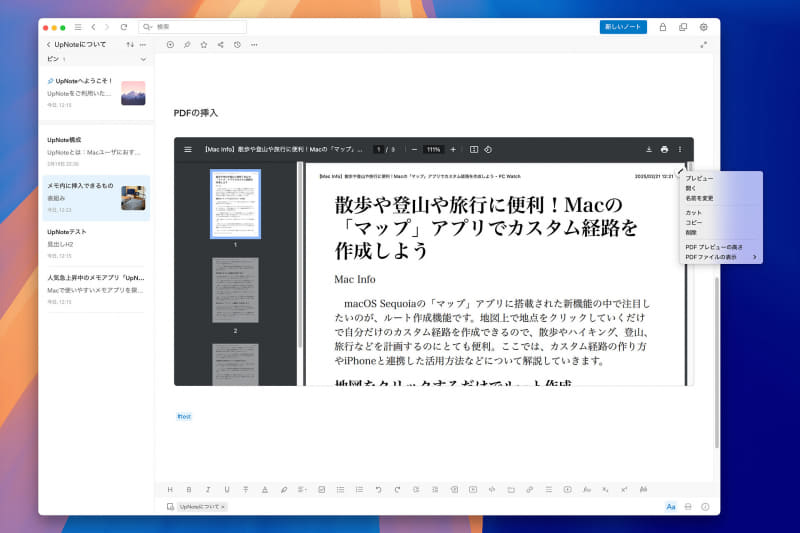 無料プランでも画像の挿入はできますが、有料プランならPDFなどさまざまなファイルを挿入できるようになります。プレビューエリアが狭いと感じたら、エリア右上の鉛筆マークをクリックして[PDFプレビューの高さ]を選んでから調節しましょう