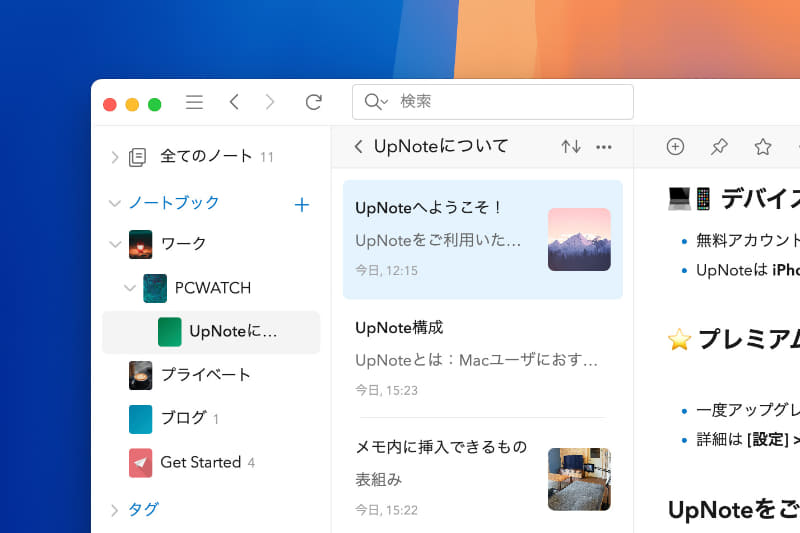 標準「メモ」のフォルダに相当する「ノートブック」は、無制限に入れ子にすることができます