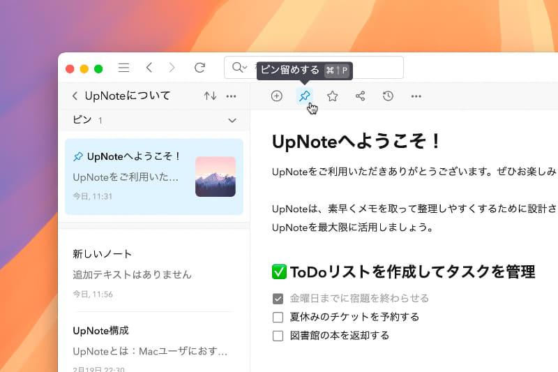 よく使うメモは[ピン留め]することでリストの最上部に表示させることができます
