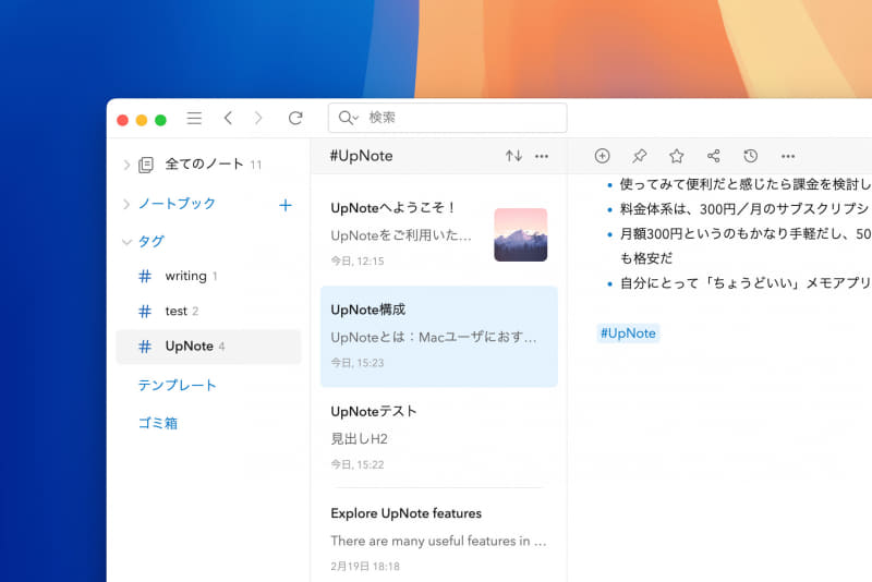 メモにハッシュタグを書き込むと、ウインドウ左側の[タグ]エリアに追加され、あとから素早く該当するメモを探し出せます