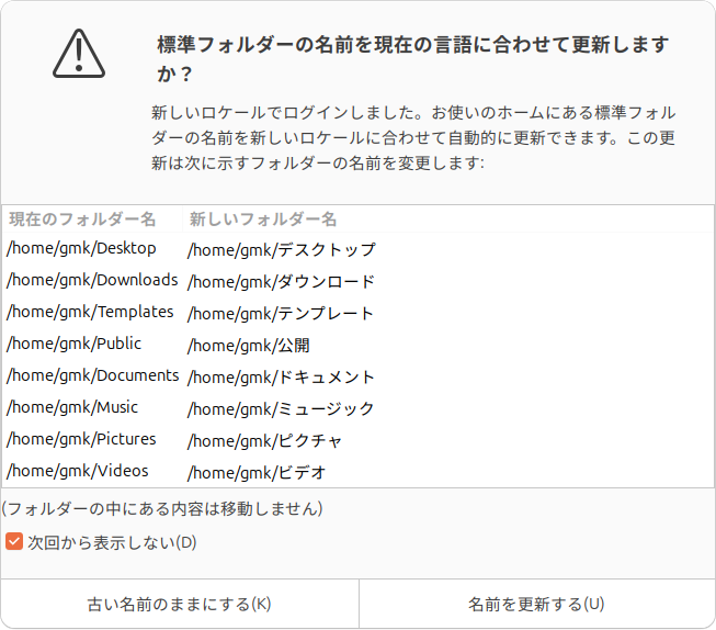 フォルダー名の変更を勧められる