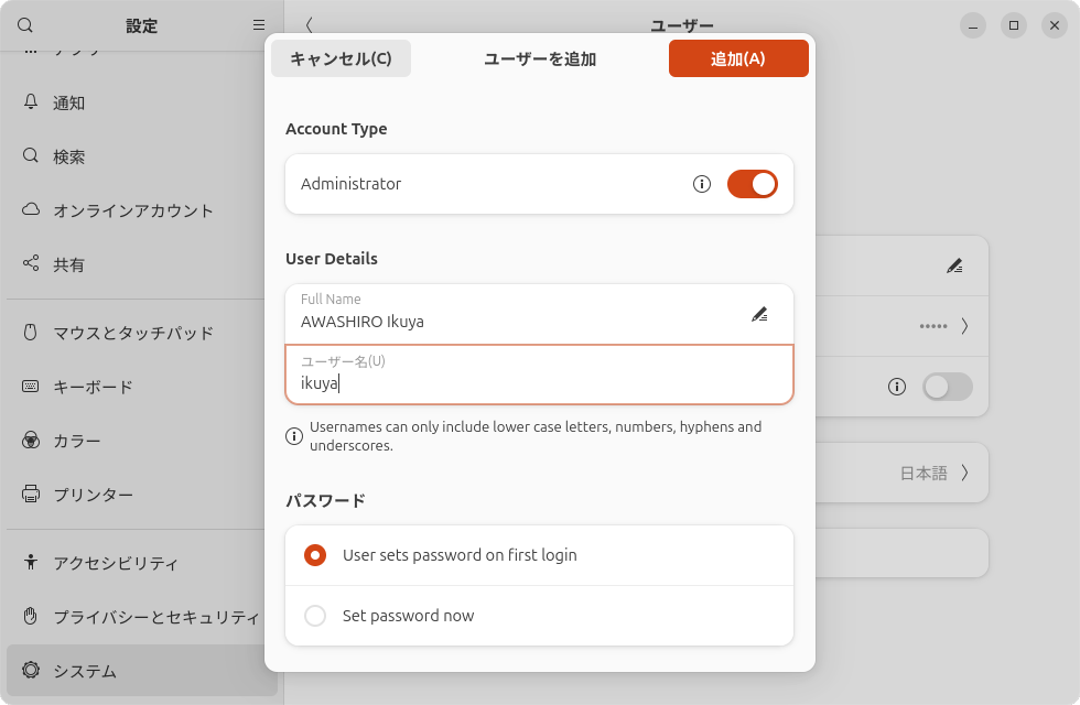 ユーザーの追加メニュー