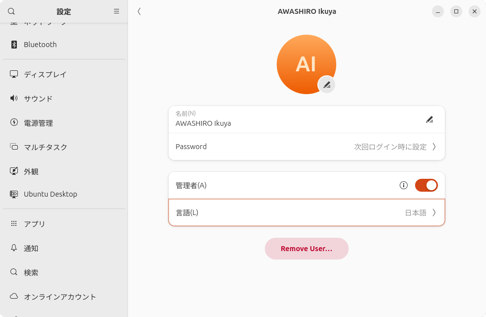 ユーザーの追加が完了したところ