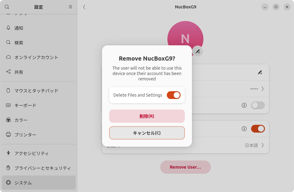 ユーザーの削除