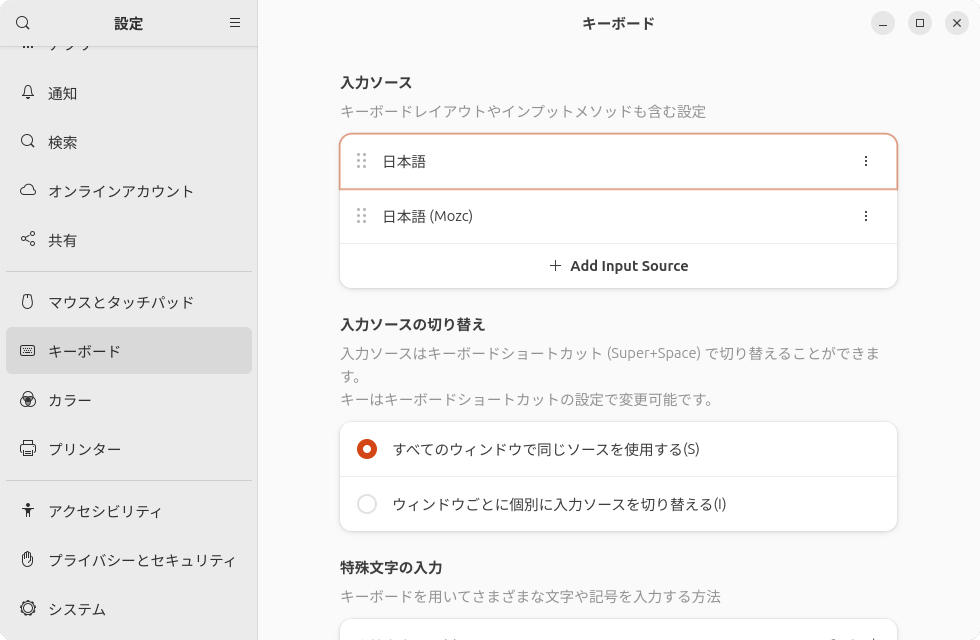 「入力ソース」がこのようになるよう設定する