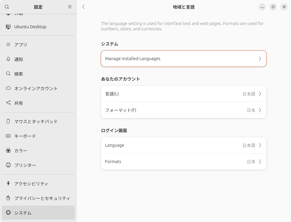地域と言語の設定もする