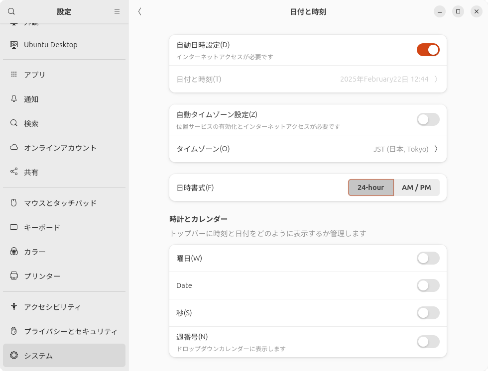 日付と時刻の設定