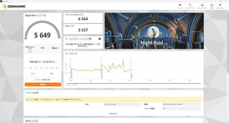 3DMark、Night Raidのスコアは5,649