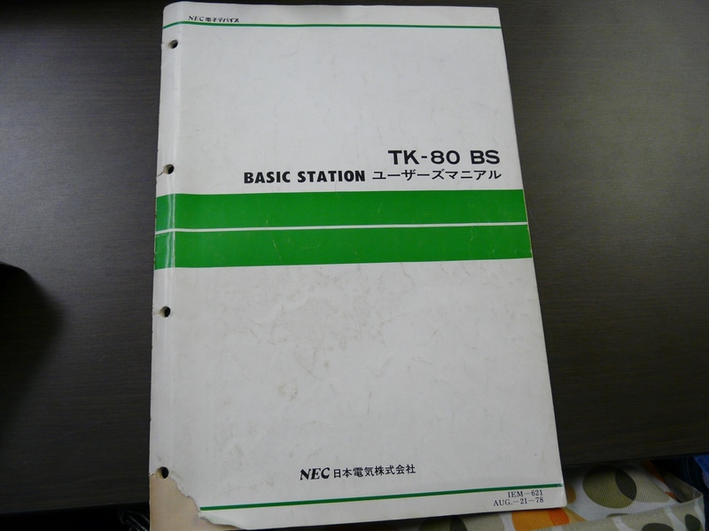 TK-80BSのユーザーマニュアル