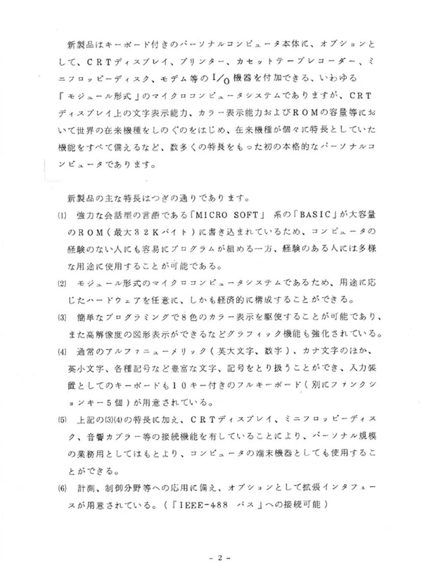 PC-8001のニュースリリース