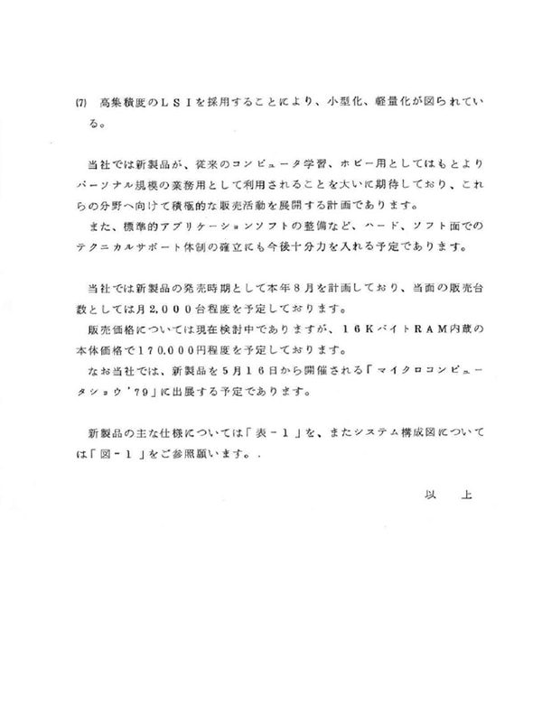 PC-8001のニュースリリース