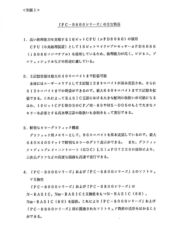 PC-9800シリーズのニュースリリース
