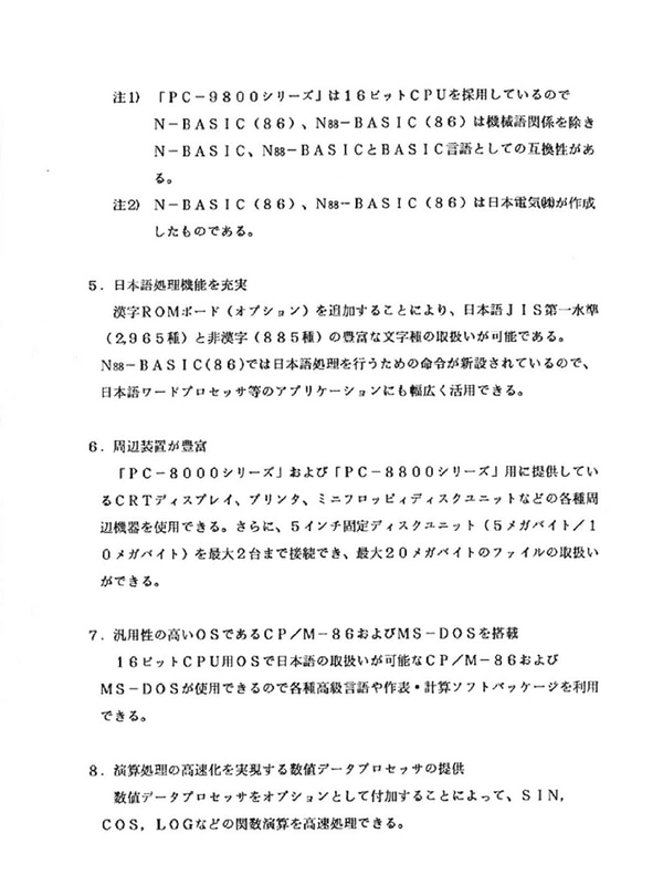 PC-9800シリーズのニュースリリース